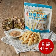 広島牡蠣だし塩ポテト　<8個セット>